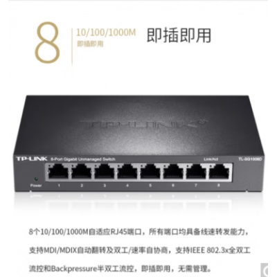 TP-LINK 8口千兆交換機 企業(yè)級交換器 監(jiān)控網(wǎng)絡(luò)網(wǎng)線分線器 分流器 金屬機身 TL-SG1008D