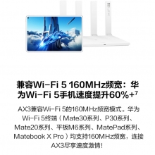 華為路由AX3 wifi6/智能分頻/多連不卡無(wú)線家用穿墻/無(wú)線速率3000M/高速路由
