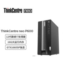 聯(lián)想ThinkCentre neo P600 商用設(shè)計(jì)師游戲臺式電腦主機(jī) (英特爾酷睿i7-12700 16G 512G GTX1660SP 6G獨(dú)顯)聯(lián)想ThinkCentre neo P600 商用設(shè)計(jì)師游戲臺式電腦主機(jī) (英特爾酷睿
