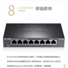 TP-LINK 8口千兆交換機 企業(yè)級交換器 監(jiān)控網(wǎng)絡(luò)網(wǎng)線分線器 分流器 金屬機身 TL-SG1008D