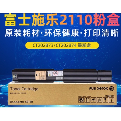 施樂(lè)s2110硒鼓