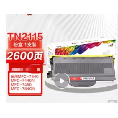 兄弟7340粉盒 TN-360 TN2115碳粉盒 2140 7450 2150 7030 7040 7340墨盒 
