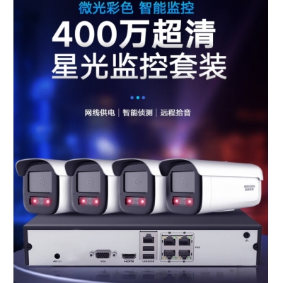 ?？低旽IKVISION監(jiān)控器套裝攝像頭400萬(wàn)2K高清夜視錄音室外防水安防智能4路加2T硬盤全套設(shè)備3T46解決方案