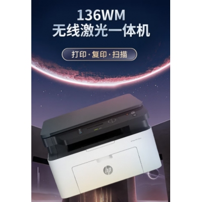 惠普打印復(fù)印一體機 136NW