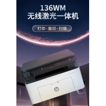 惠普打印復(fù)印一體機 136NW