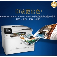 惠普(HP) M281fdn A4彩色激光多功能一體機(jī) (打印、復(fù)印、掃描、傳真)