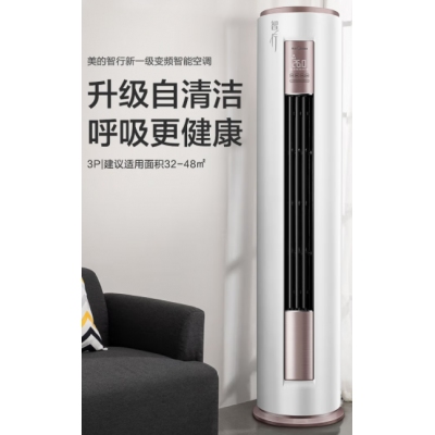 美的 3匹空調(diào)柜機(jī) 一級(jí)能效