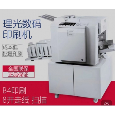 理光 DD2433C高速數(shù)碼印刷機(jī)油印機(jī)一體機(jī)速印機(jī)