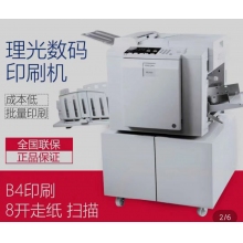 理光 DD2433C高速數(shù)碼印刷機(jī)油印機(jī)一體機(jī)速印機(jī)