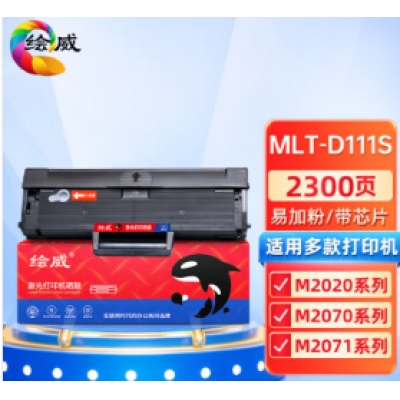  繪威MLT-D111S易加粉硒鼓 適用三星M2070 M2020 M2020W M2021 M2021W M2022 M2071 M2071FH打印機粉盒D111S