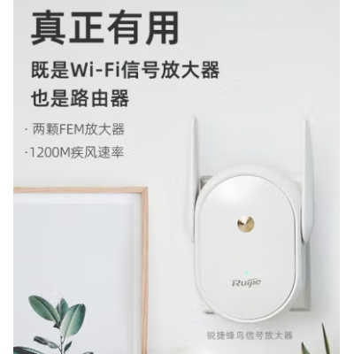  銳捷（Ruijie）蜂鳥wifi信號(hào)放大器/增強(qiáng)器/拓展器 家用無線穿墻中繼器5G雙頻H20S子路由器mesh組網(wǎng)